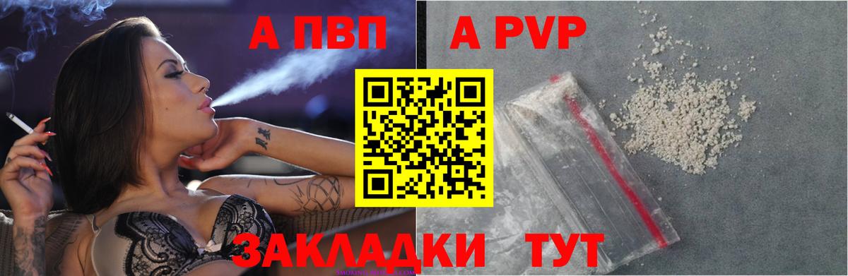 Alpha PVP мука  как найти закладки  APVP  Альфа ПВП СК КРИС  Вход с VPN  Балтийск  APVP СК 