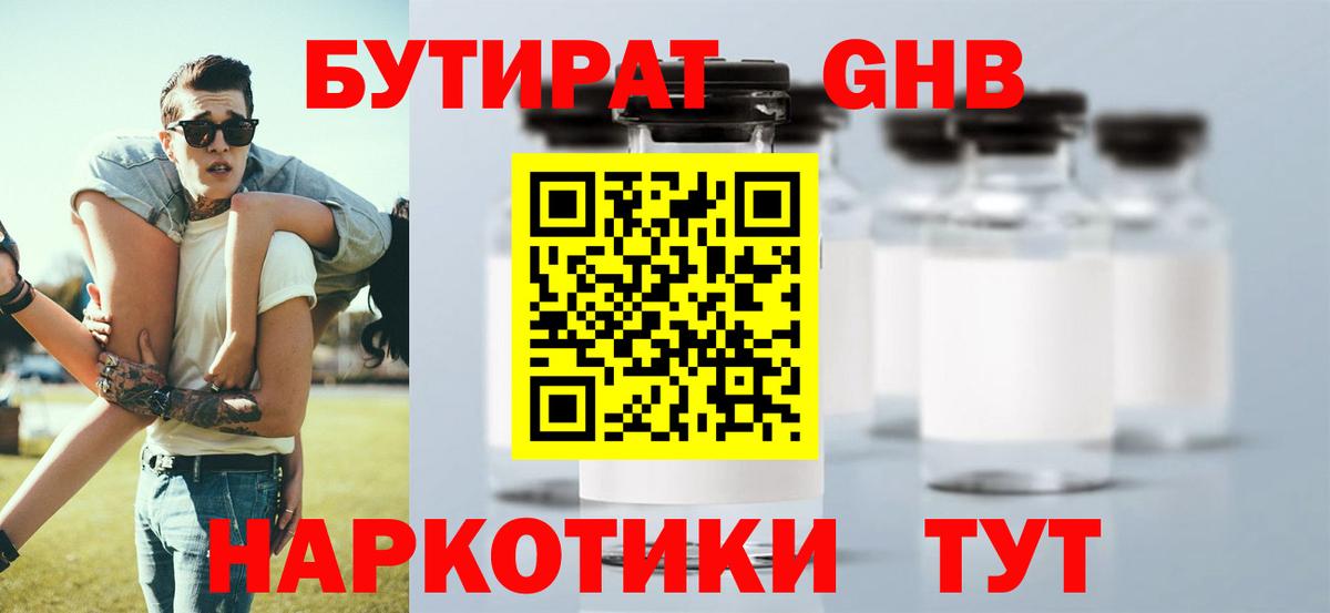 Балтийск  Бутират буратино  Вход с VPN 