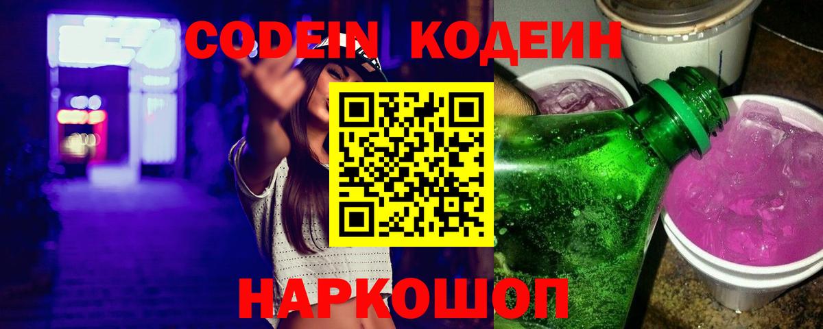 Балтийск  Кодеиновый сироп Lean напиток Lean (лин)  Вход с VPN  Кодеин напиток Lean (лин) 