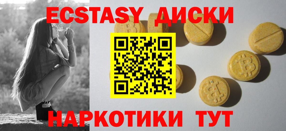 Ecstasy 280 MDMA Балтийск