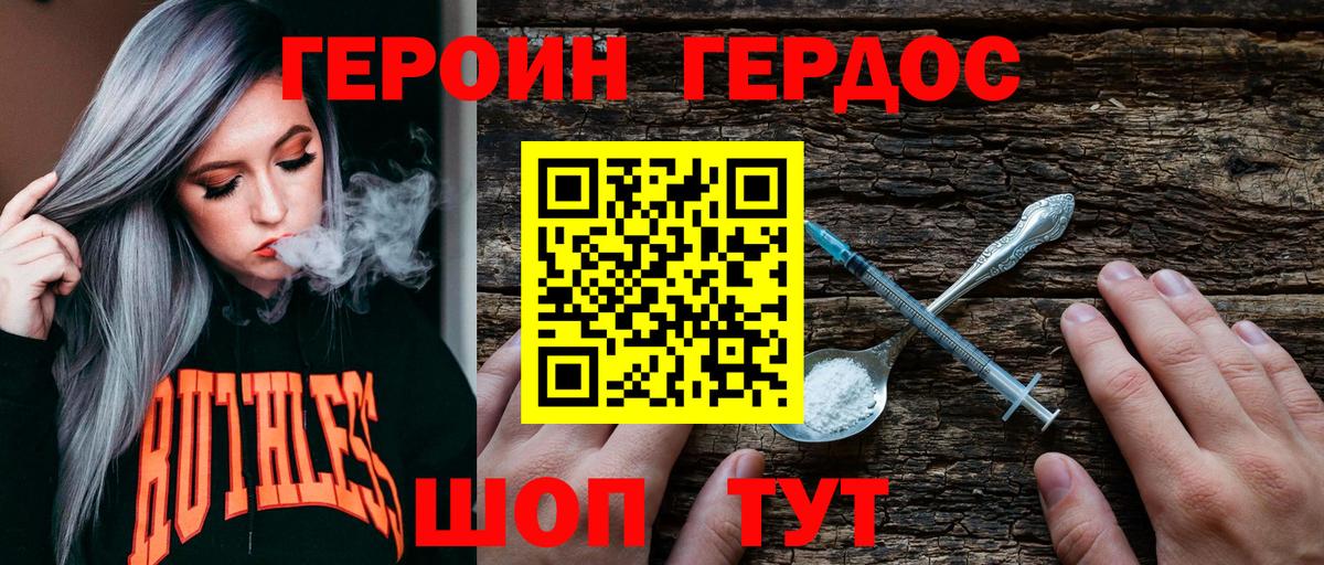 Героин герыч Балтийск