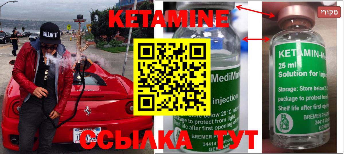 КЕТАМИН ketamine Балтийск
