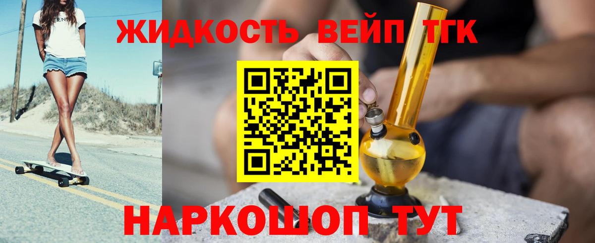 Балтийск  где можно купить наркотик  Вход с VPN  ТГК жижа 